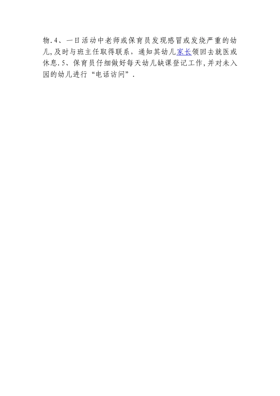 幼儿园幼儿健康管理制度_第2页