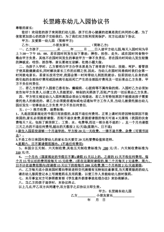 幼儿园幼儿入园协议书