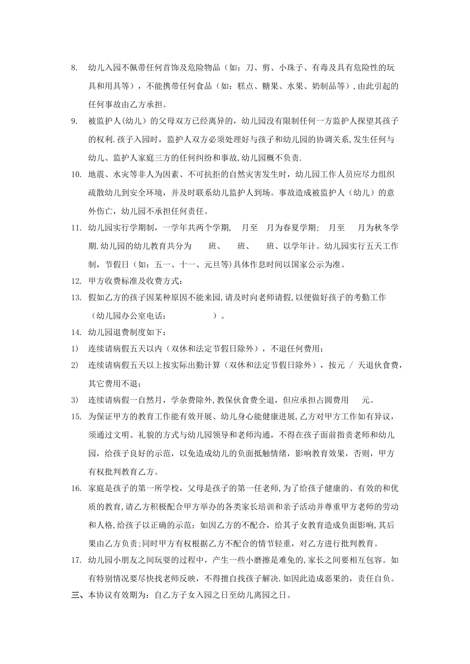 幼儿园幼儿入园协议_第2页