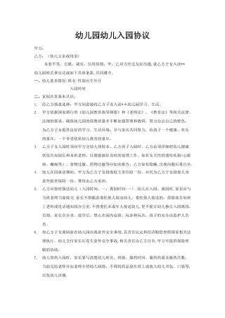 幼儿园幼儿入园协议