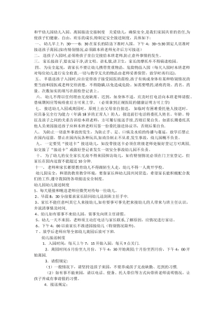 幼儿园幼儿入园制度