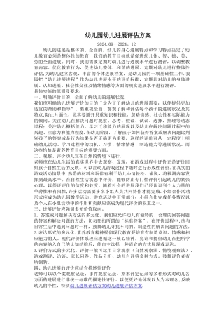 幼儿园幼儿发展评价方案