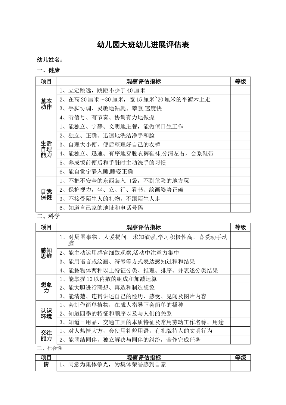 幼儿园幼儿发展评估表_第1页