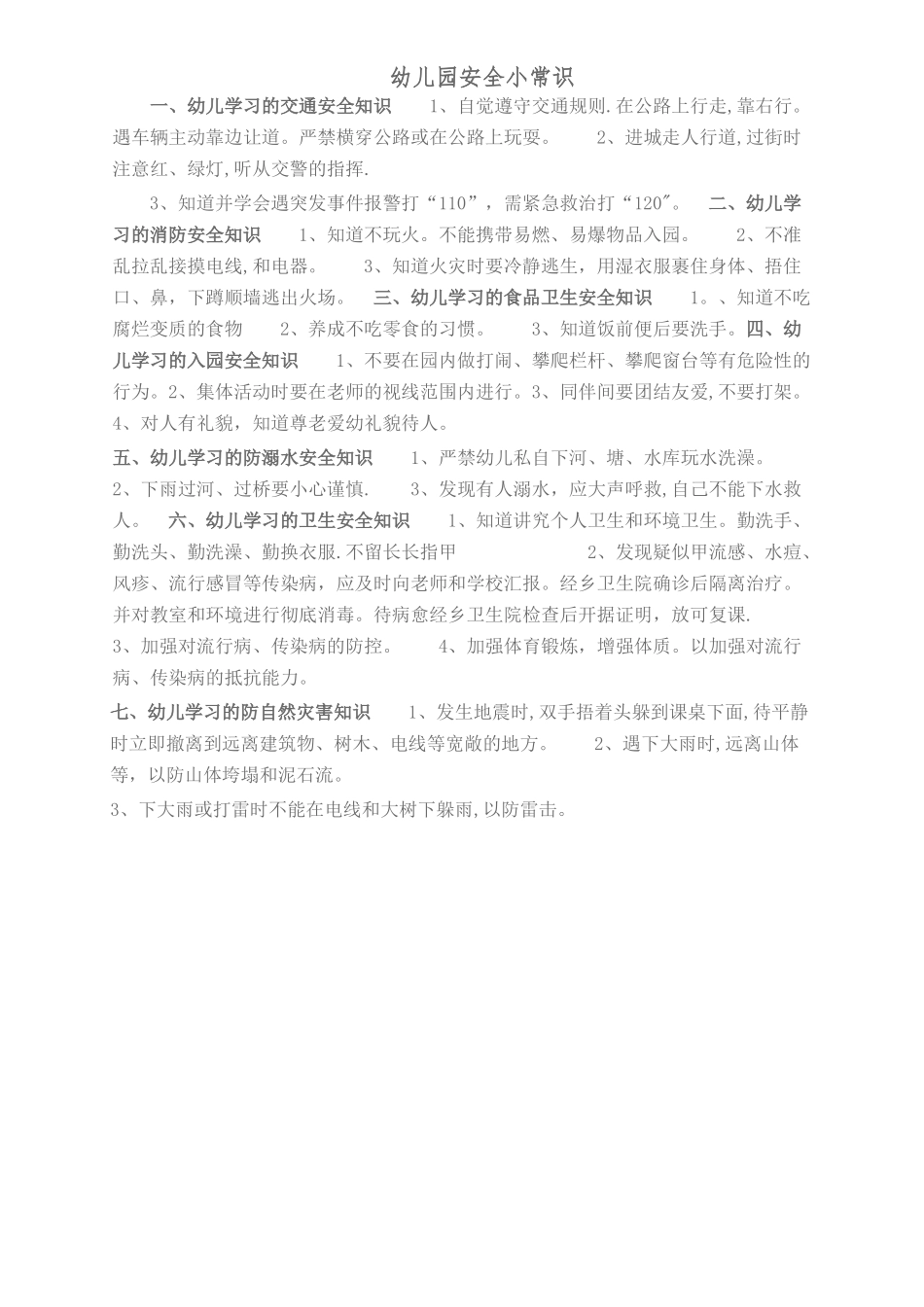幼儿园幼儿安全小常识_第1页
