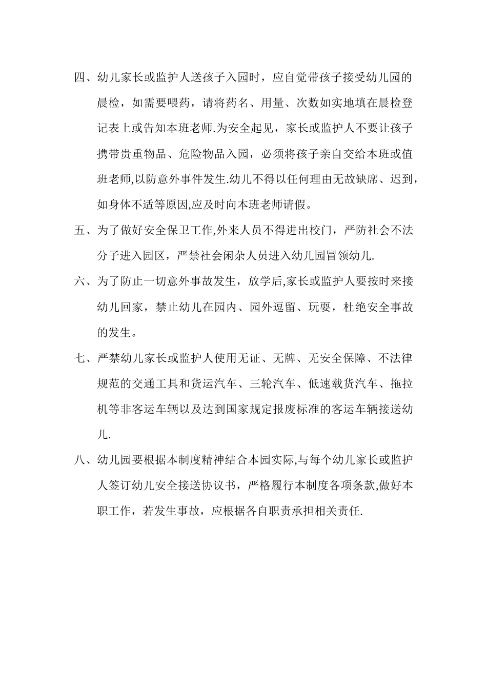 幼儿园幼儿安全接送管理制度_第2页