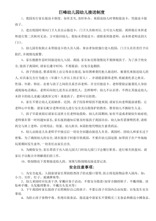 幼儿园幼儿接送制度