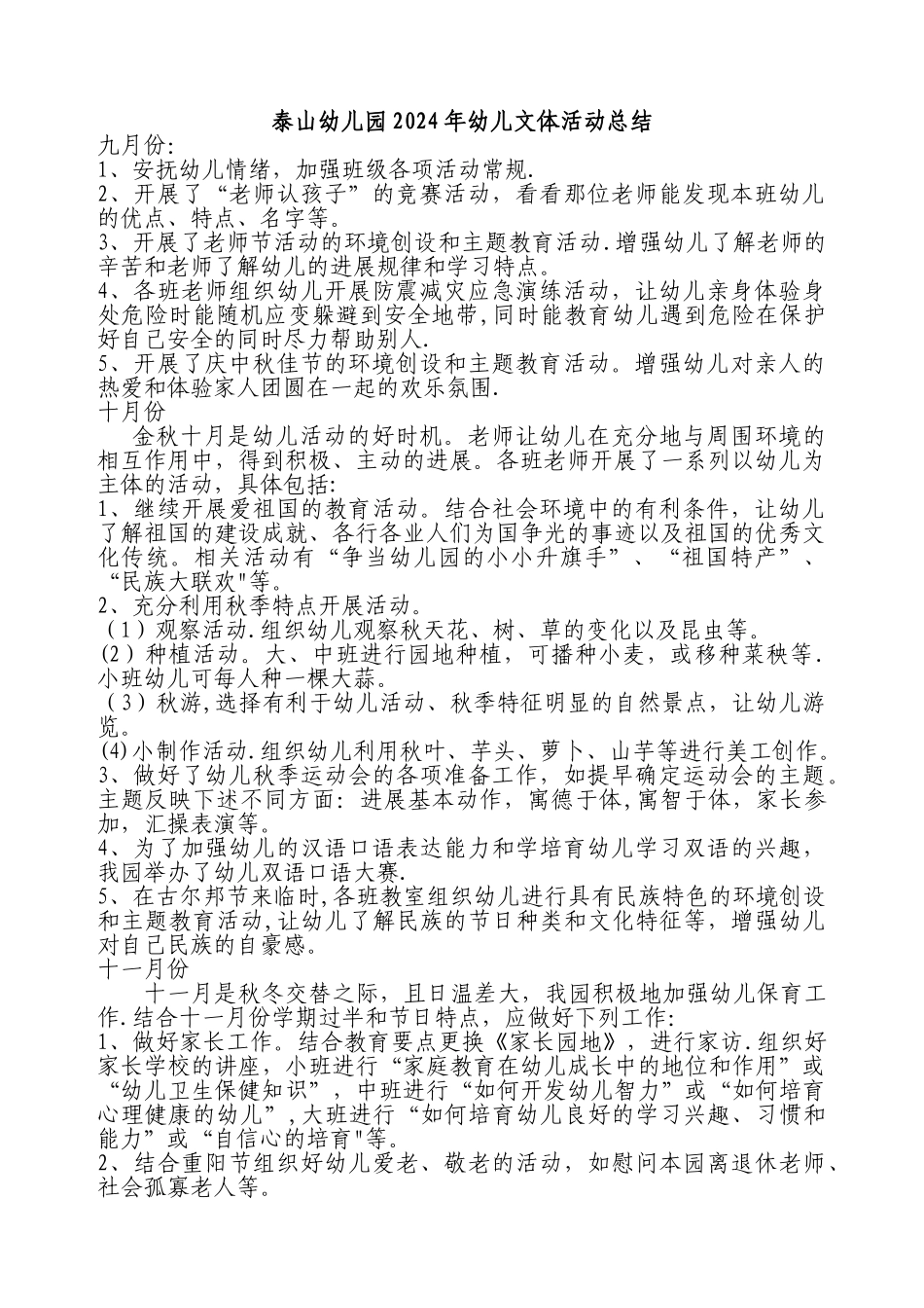 幼儿园幼儿文体活动总结_第1页