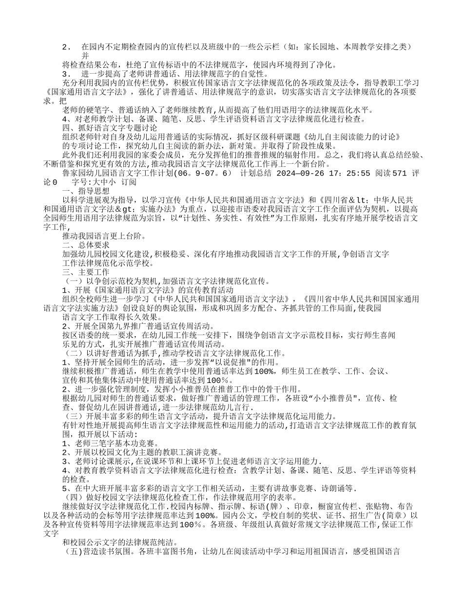 幼儿园幼儿普通话工作总结_第2页