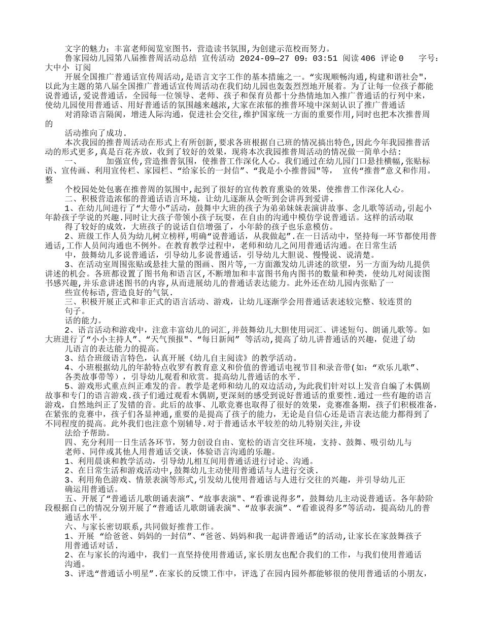 幼儿园幼儿普通话工作总结_第3页