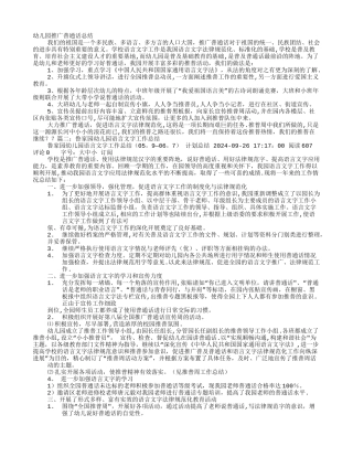 幼儿园幼儿普通话工作总结