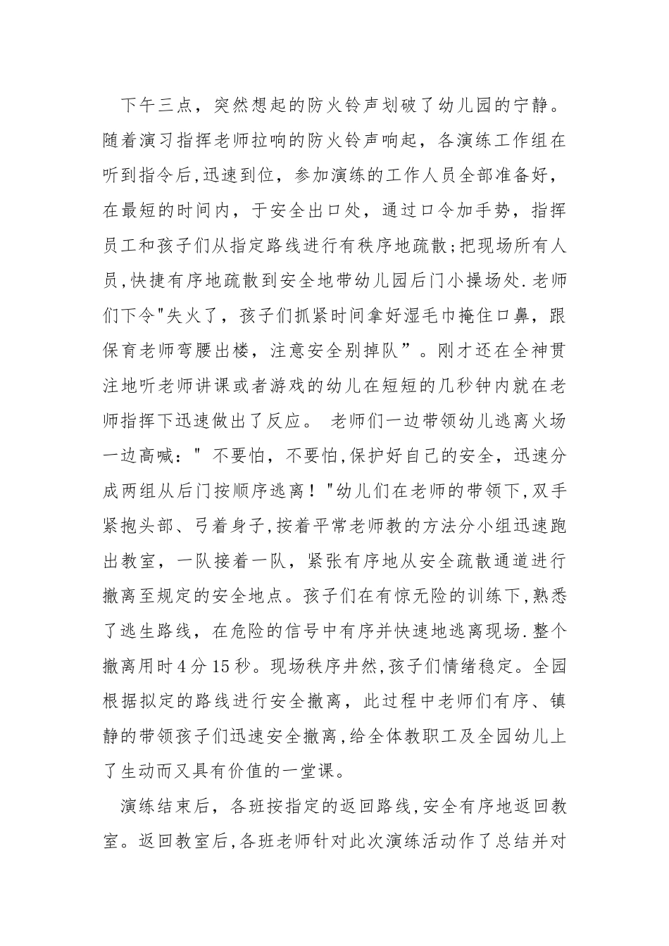 幼儿园幼儿消防疏散演练活动总结_第2页