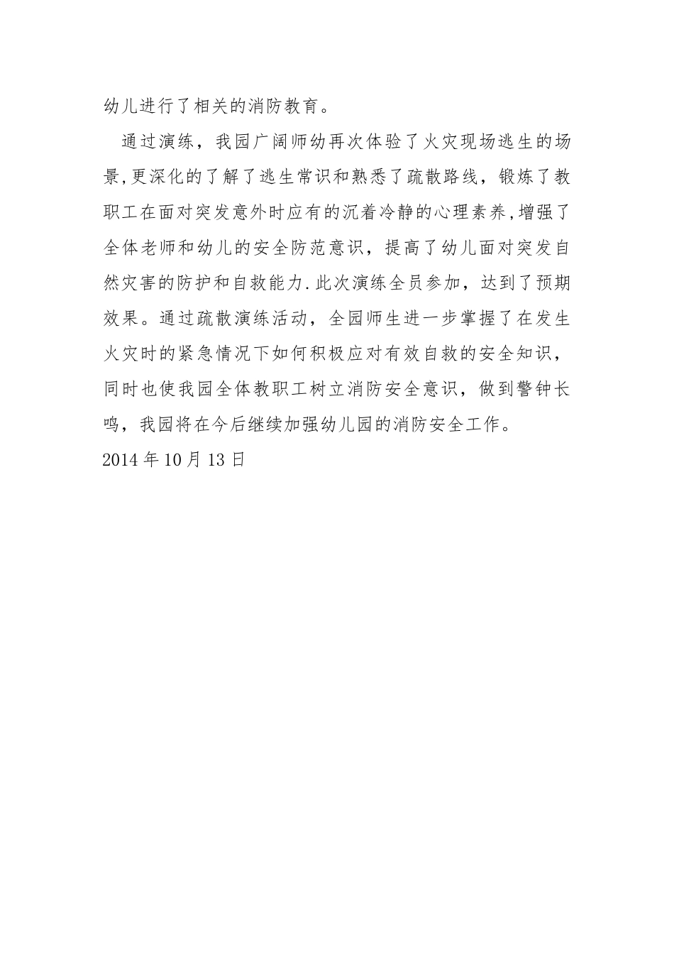 幼儿园幼儿消防疏散演练活动总结_第3页