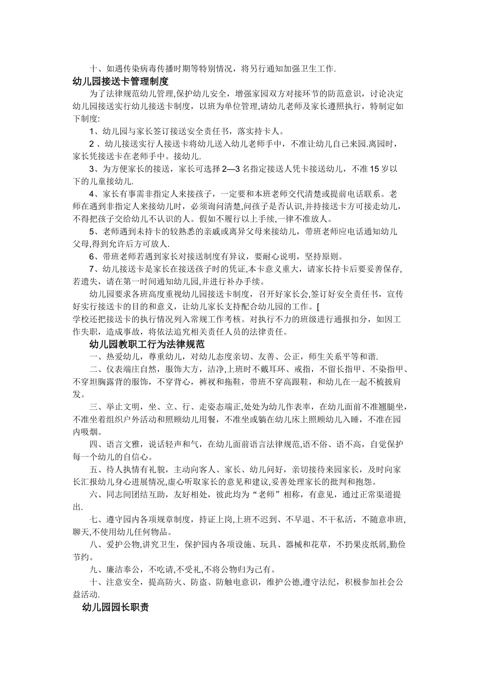幼儿园幼儿管理制度_第2页