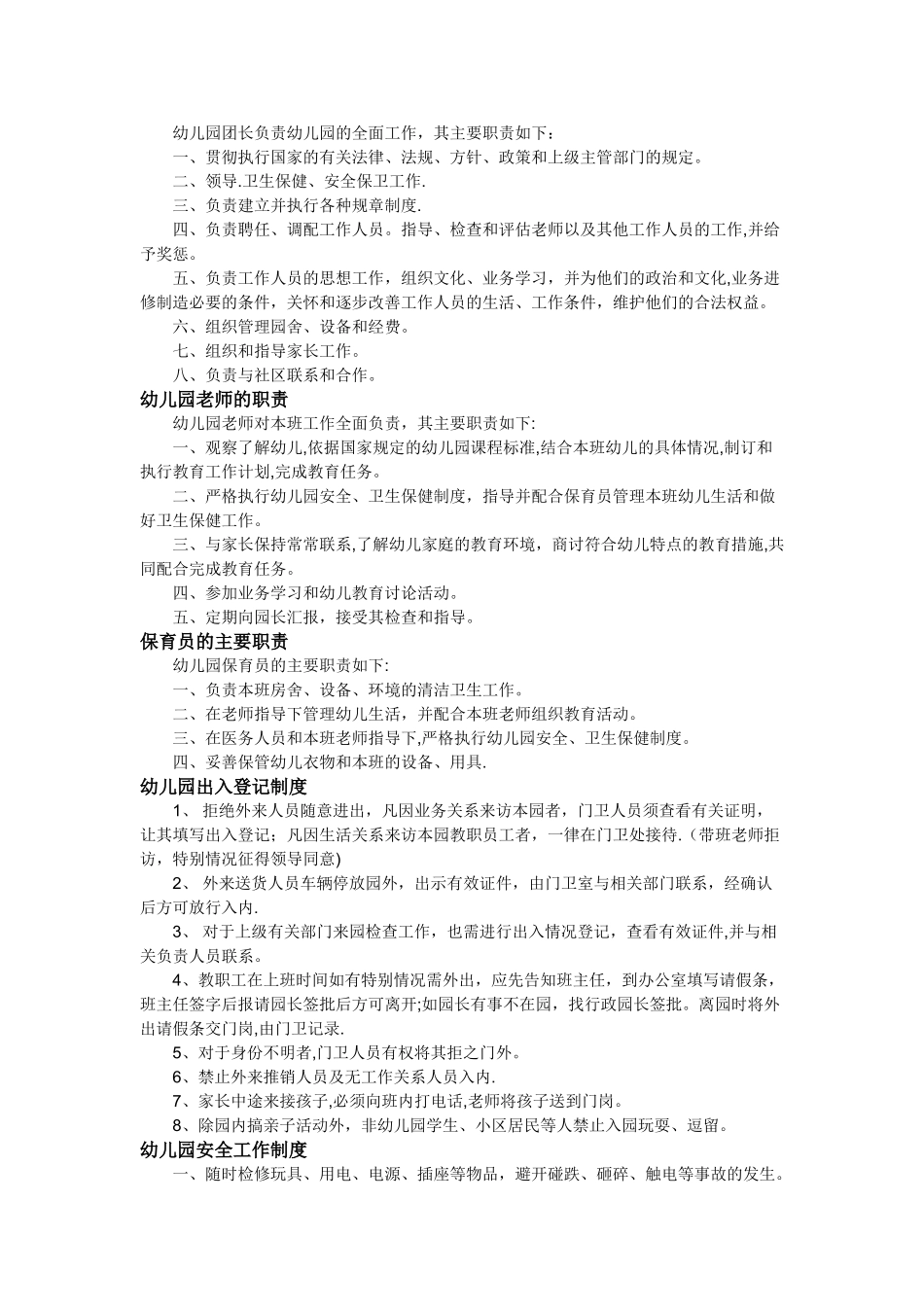 幼儿园幼儿管理制度_第3页