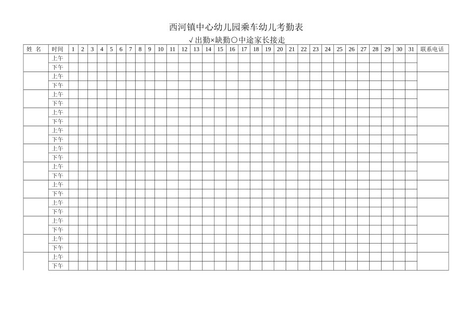 幼儿园幼儿考勤表_第1页