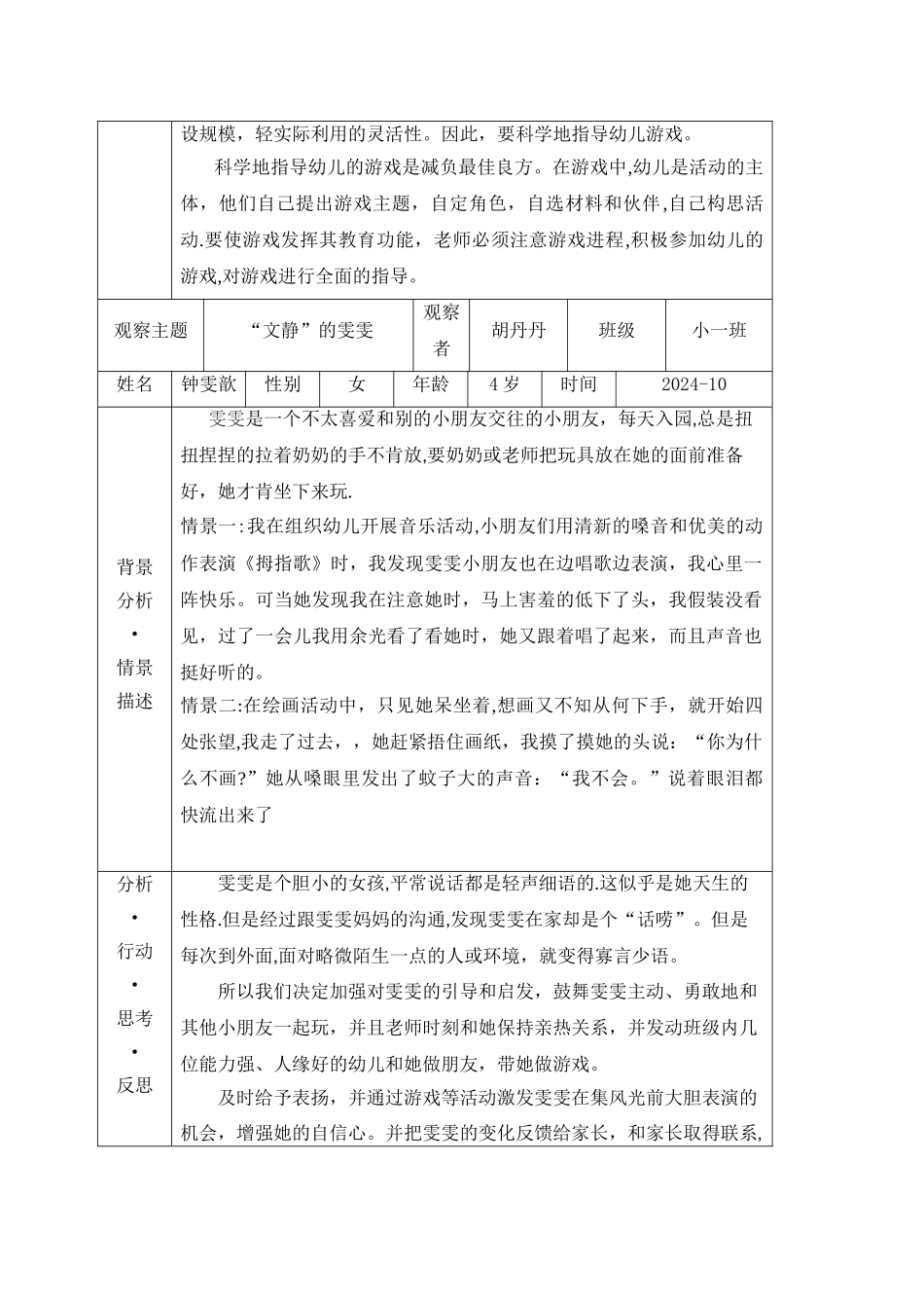 幼儿园幼儿观察记录表_第2页