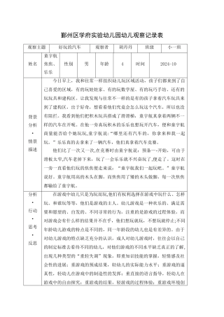 幼儿园幼儿观察记录表
