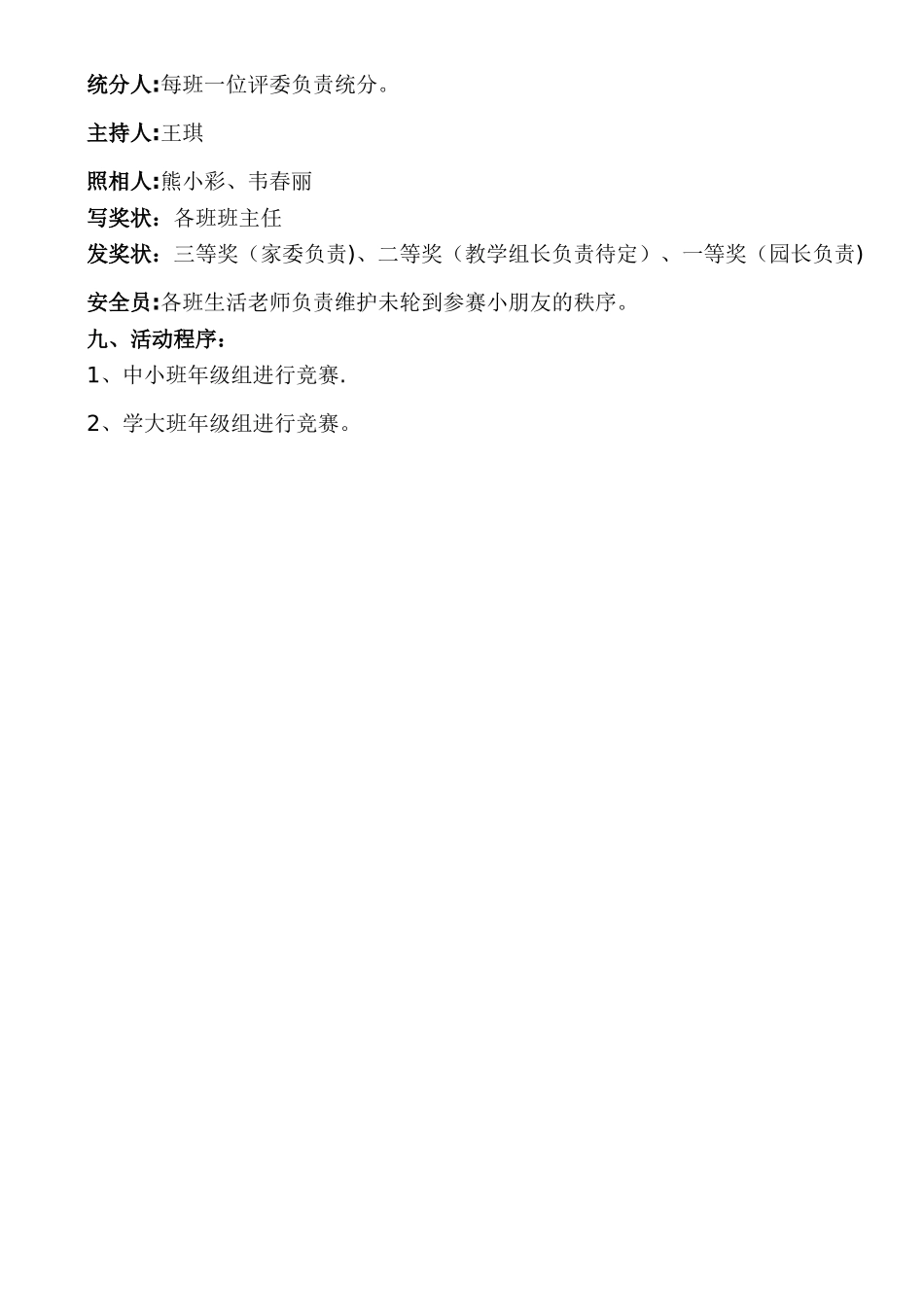 幼儿园幼儿自理能力比赛方案_第2页