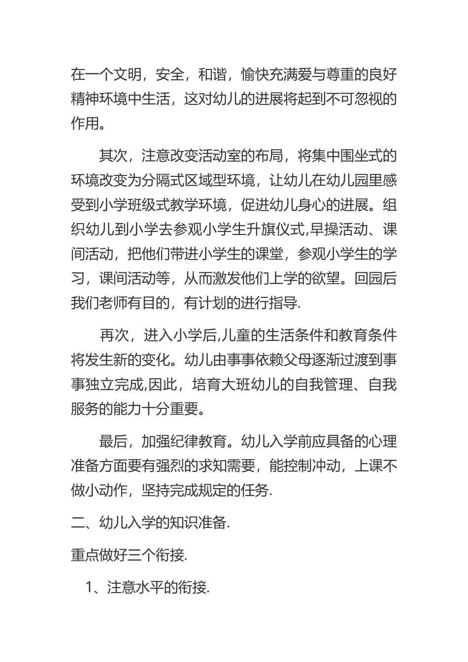 幼儿园幼小衔接工作计划_第2页