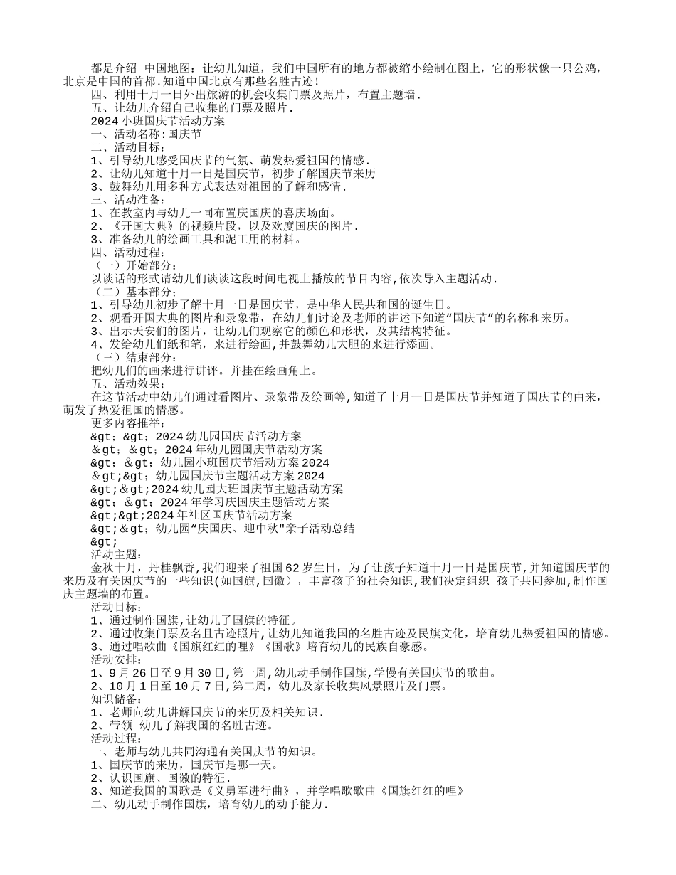 幼儿园庆国庆活动方案_第3页