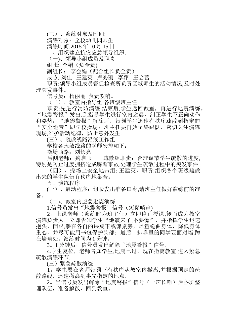幼儿园应急演练活动方案_第2页