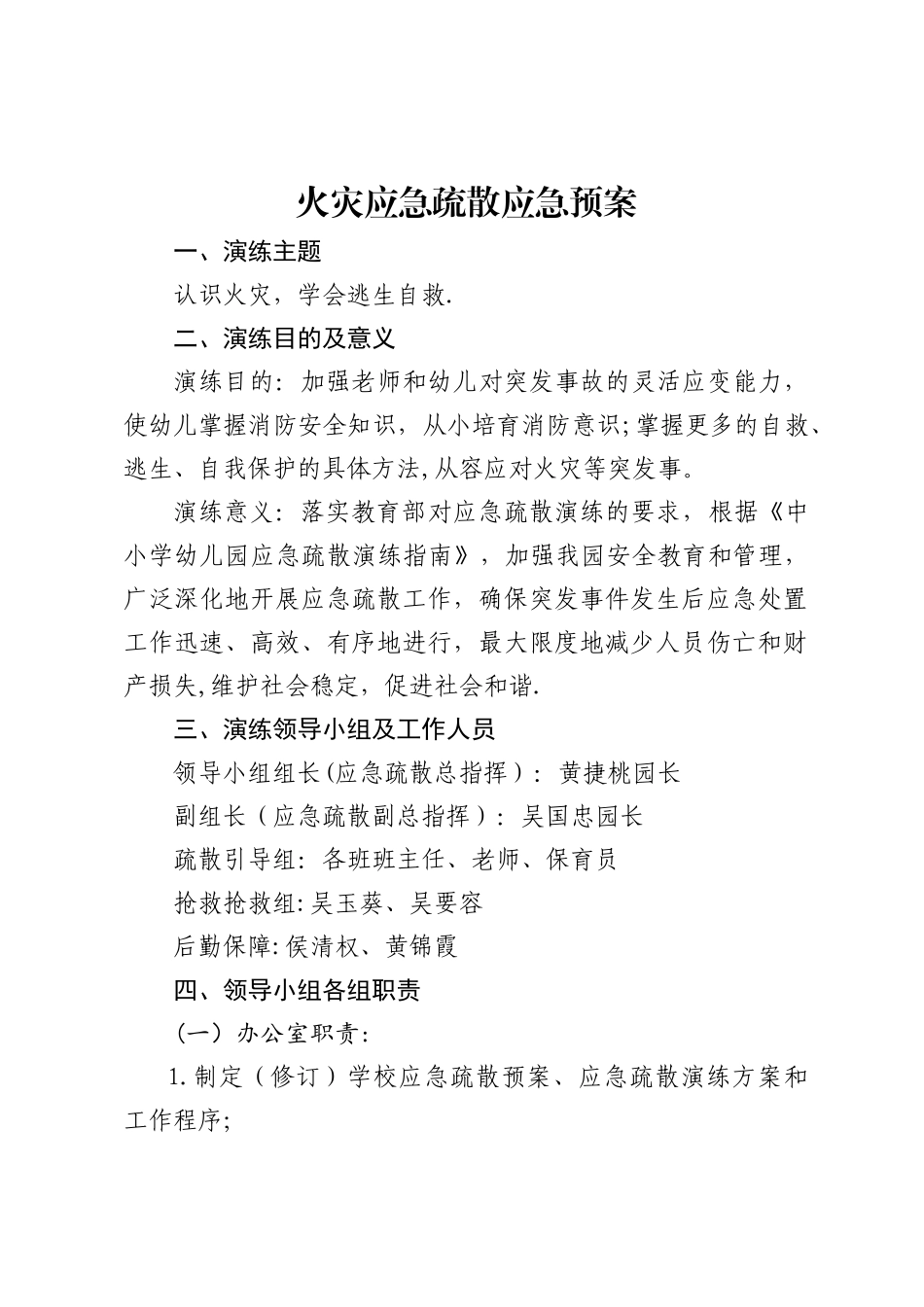 幼儿园应急疏散演练方案_第1页