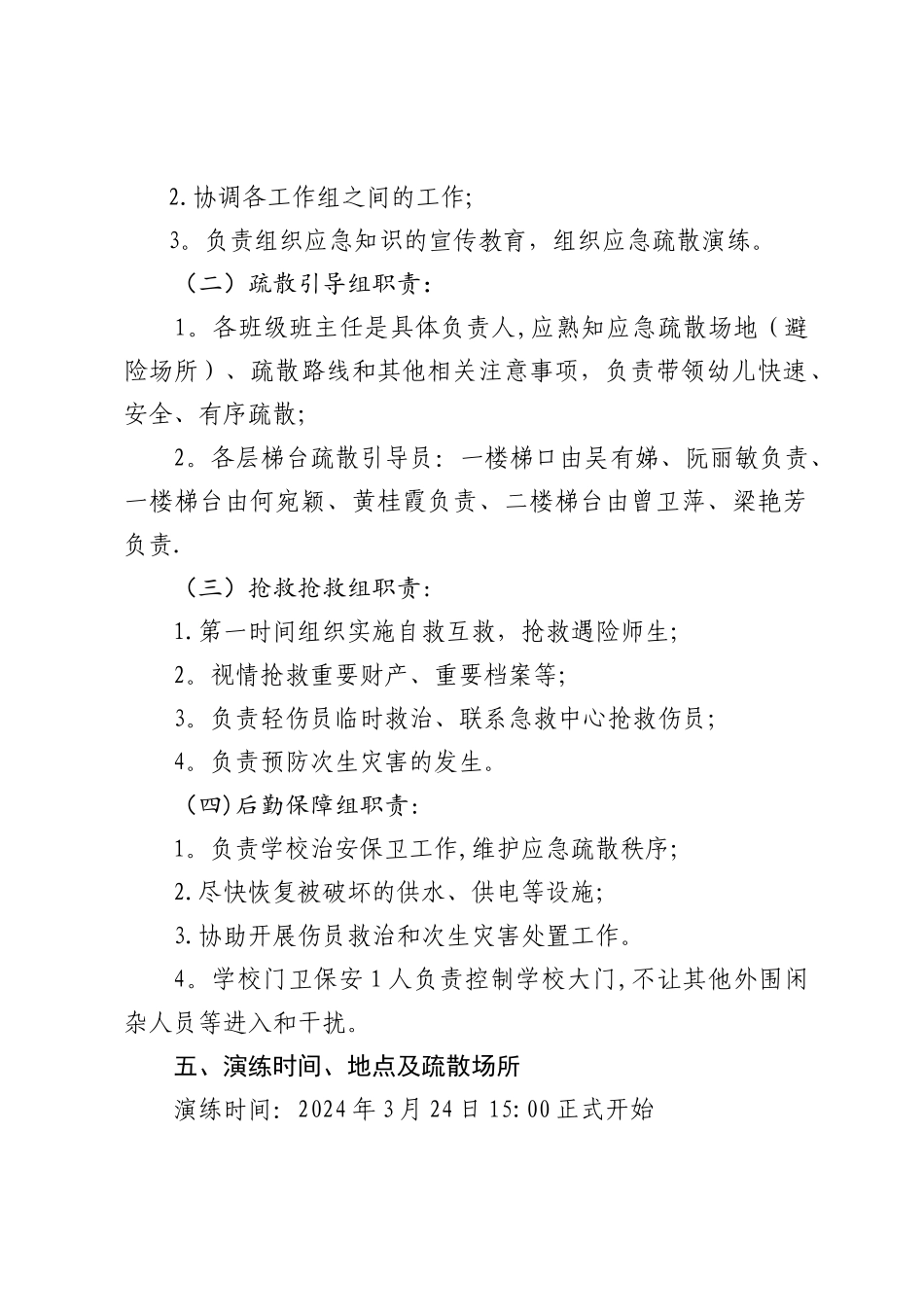 幼儿园应急疏散演练方案_第2页