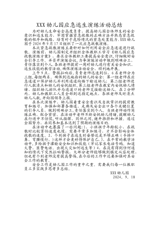 幼儿园应急逃生演练活动总结