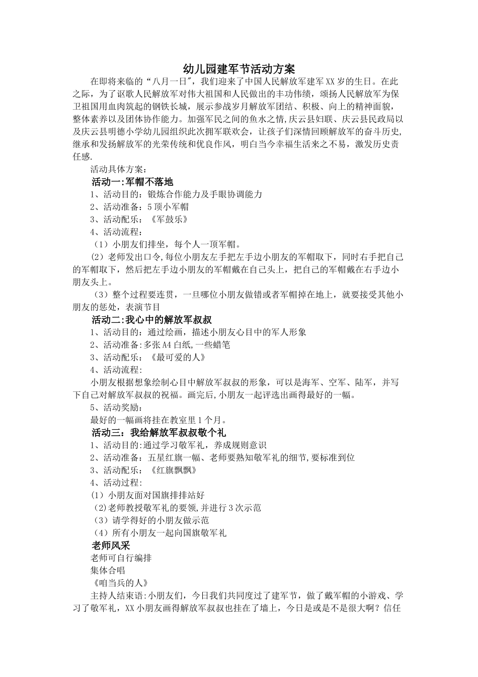 幼儿园建军节活动方案_第1页
