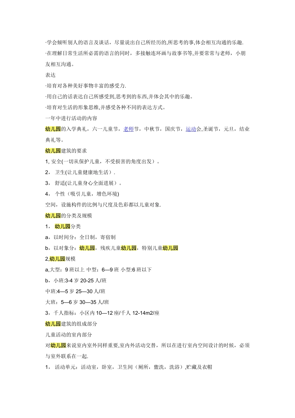 幼儿园建筑设计教案_第2页