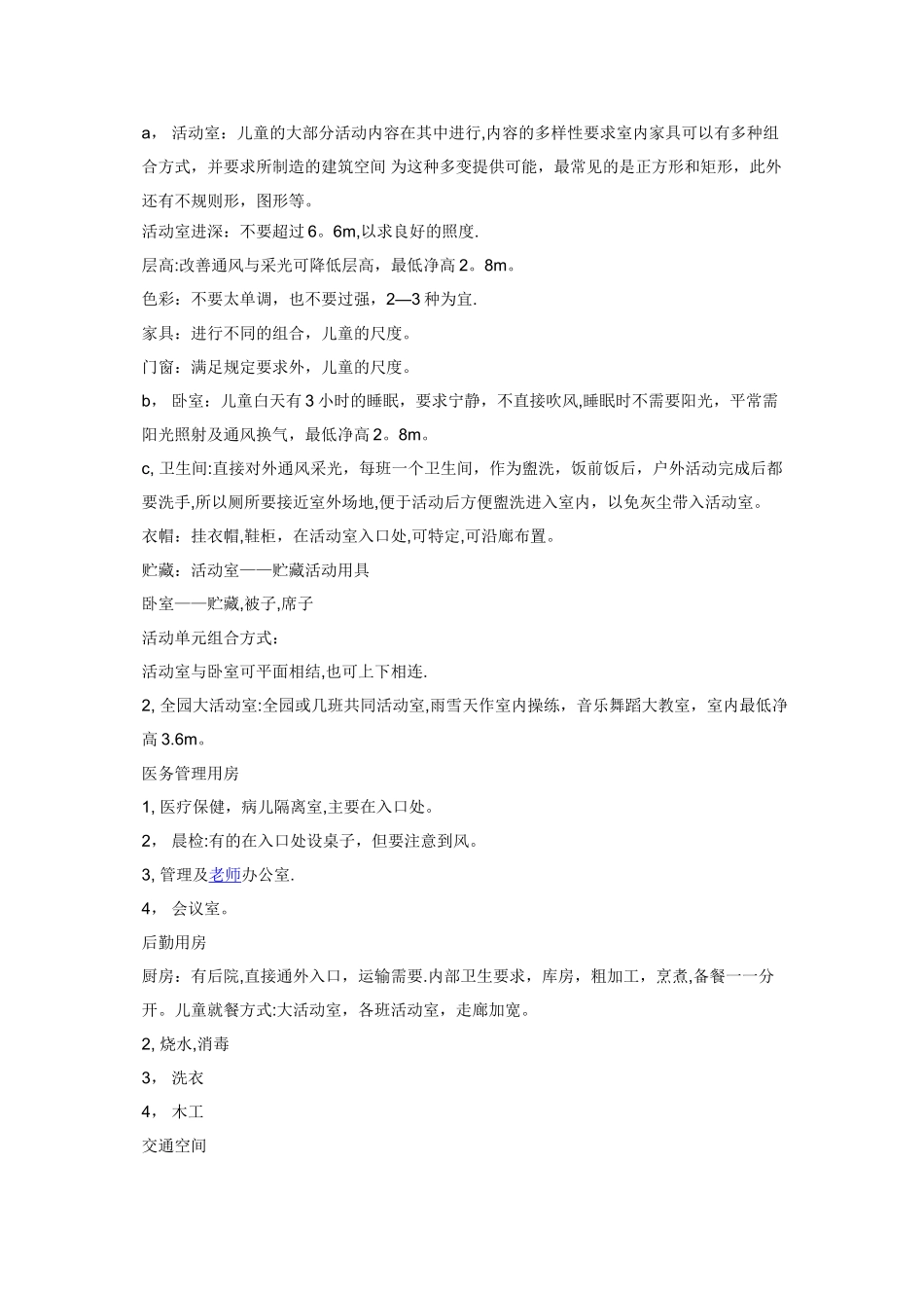 幼儿园建筑设计教案_第3页