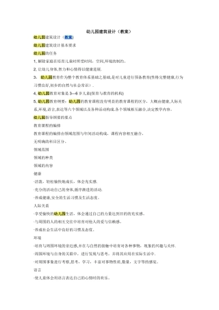 幼儿园建筑设计教案