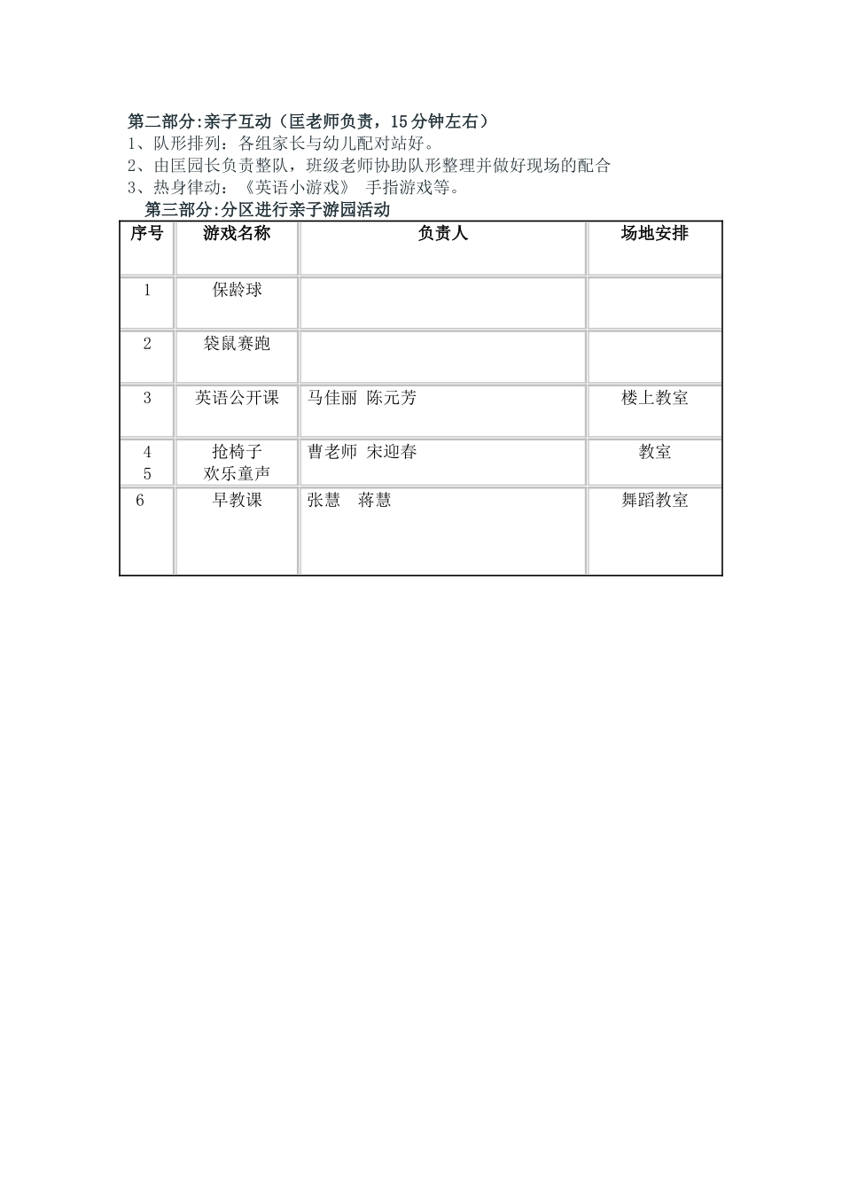 幼儿园开园典礼方案_第2页