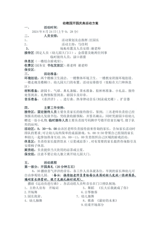 幼儿园开园典礼方案