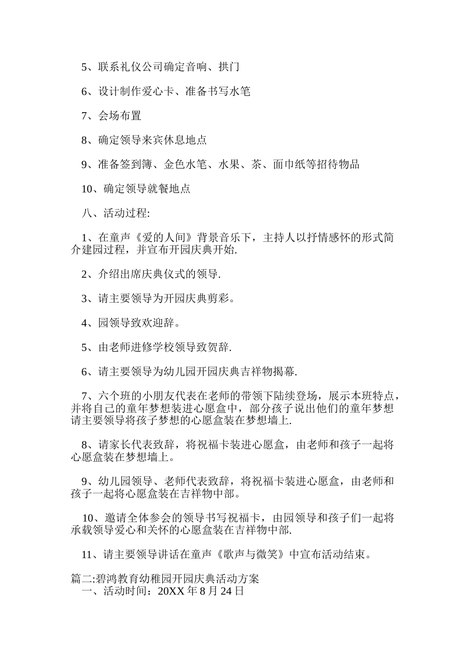 幼儿园开园典礼方案5篇_第2页