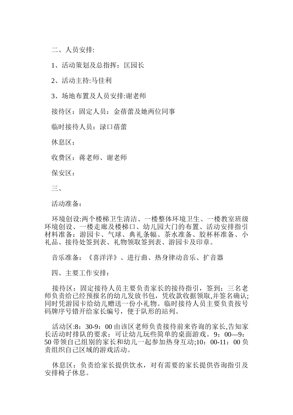 幼儿园开园典礼方案5篇_第3页