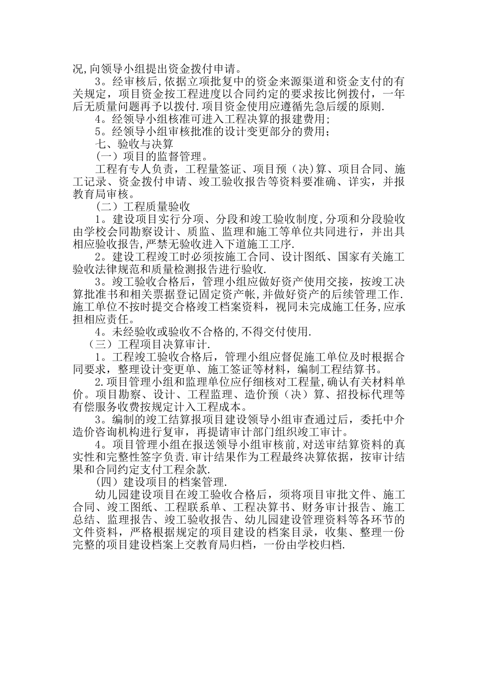 幼儿园建设项目管理制度_第2页