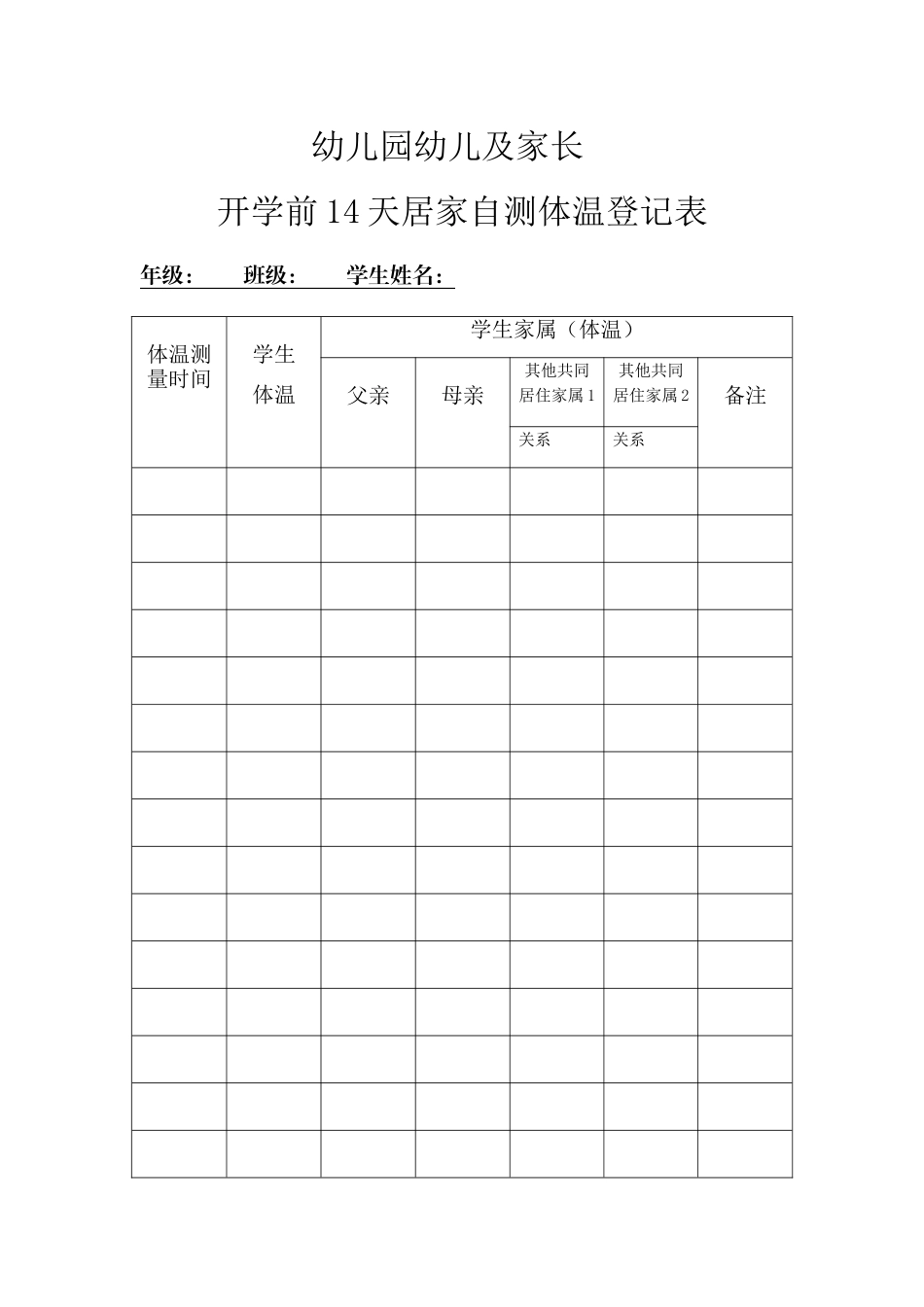 幼儿园开学前14天居家自测体温登记表_第1页