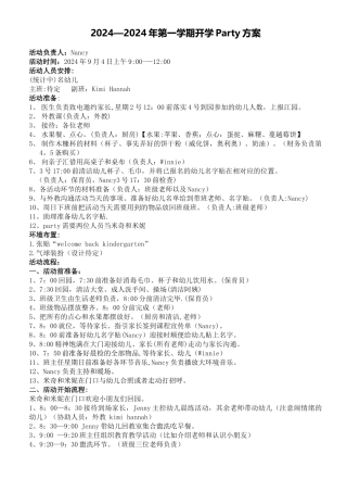 幼儿园开学方案