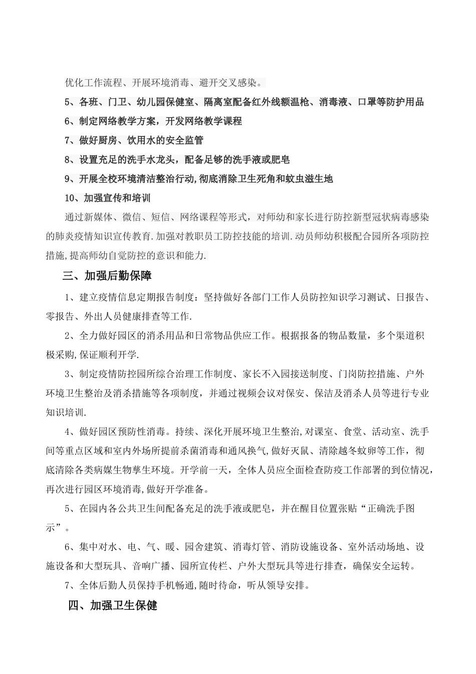 幼儿园开学前准备工作方案_第2页