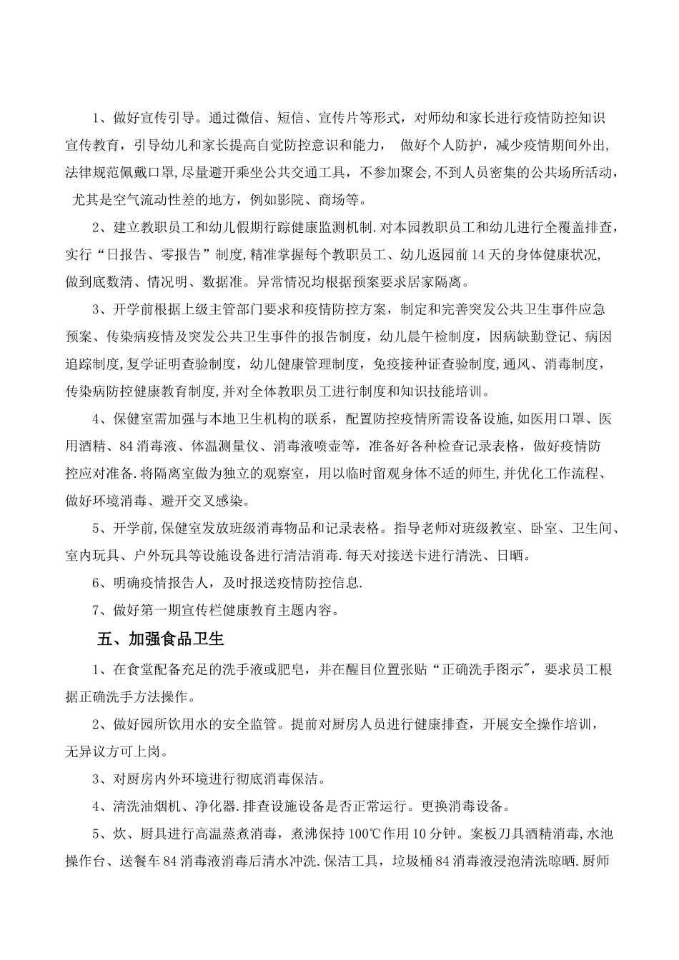 幼儿园开学前准备工作方案_第3页