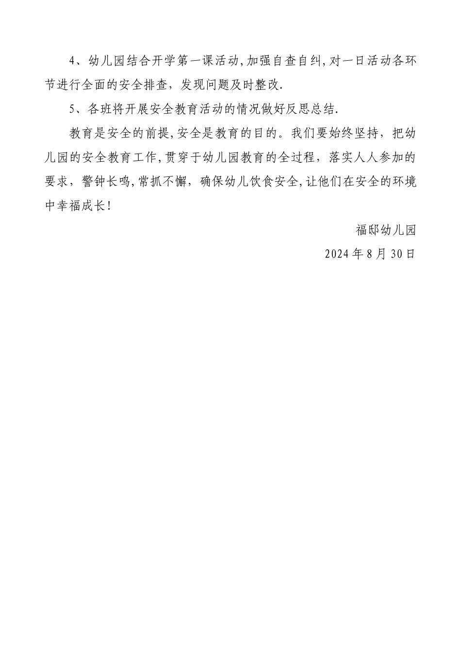 幼儿园开学第一课活动方案_第3页