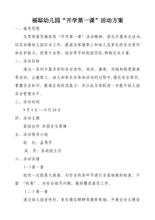 幼儿园开学第一课活动方案