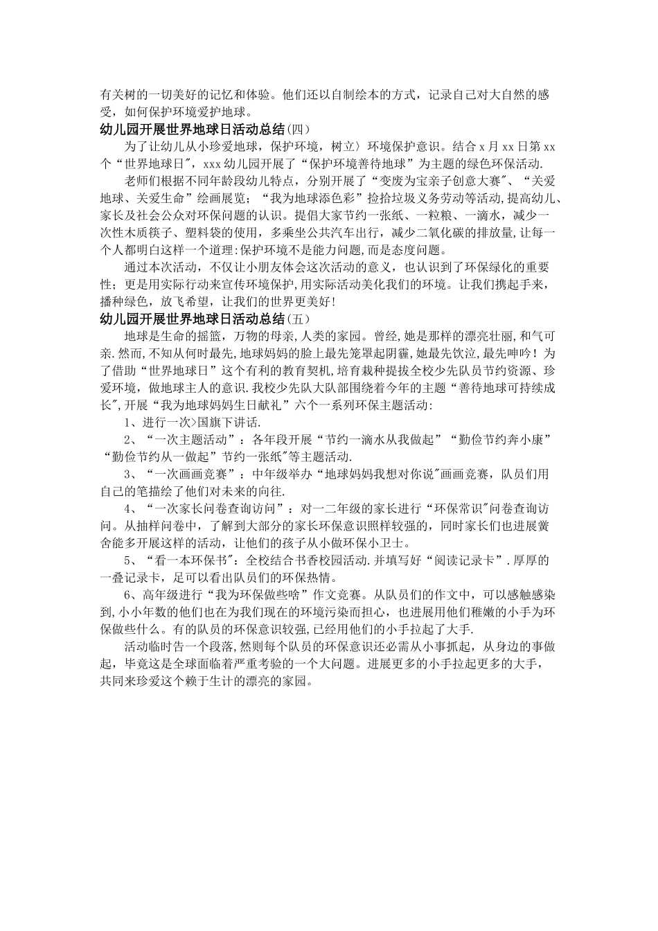 幼儿园开展世界地球日活动总结_第2页