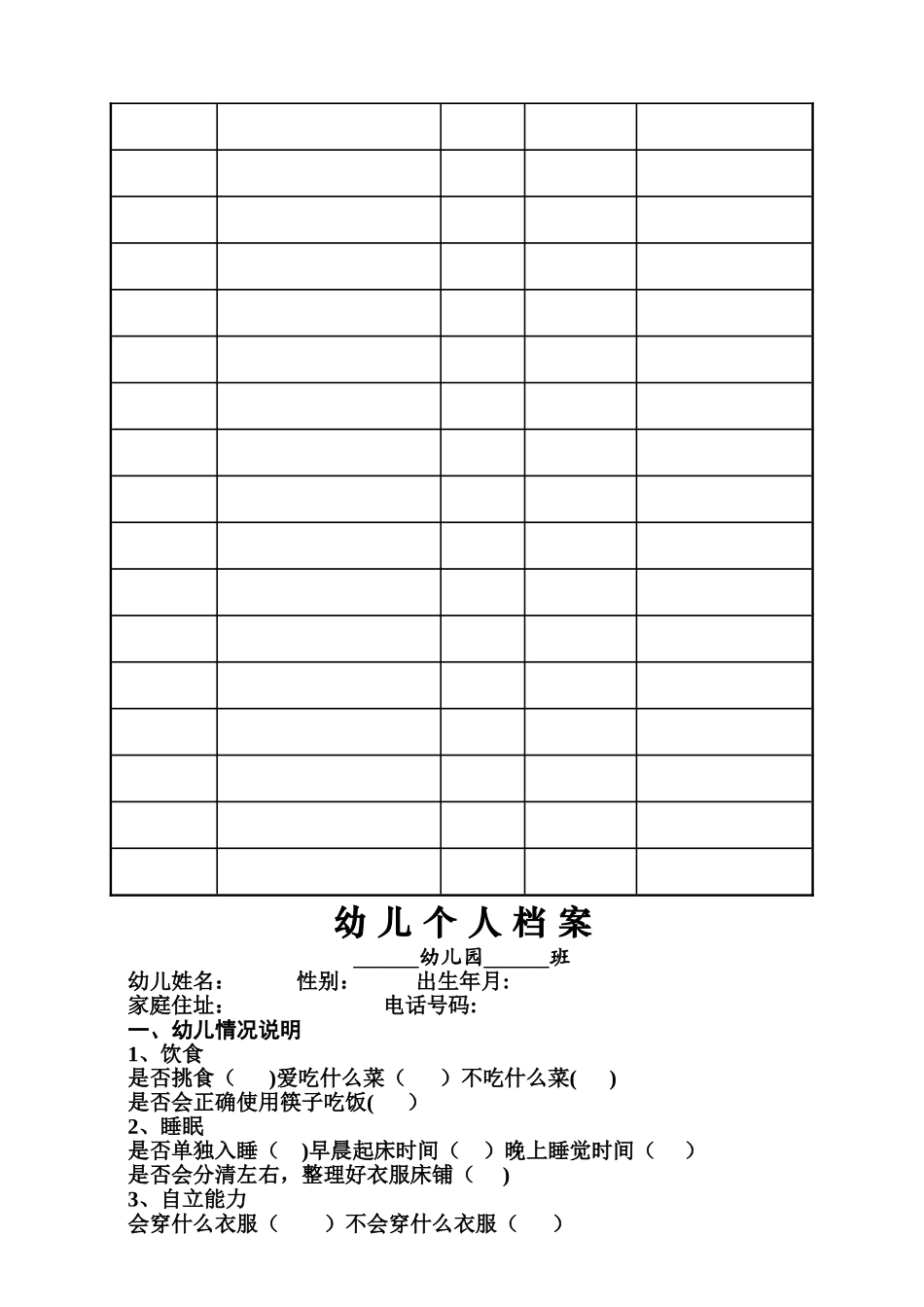 幼儿园开学需要用的表格A_第2页