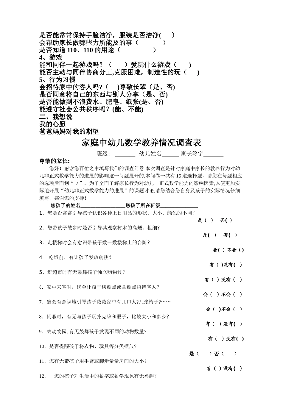 幼儿园开学需要用的表格A_第3页
