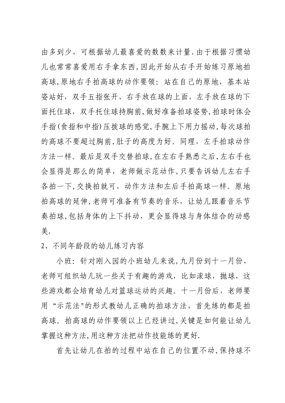 幼儿园开展小篮球工作计划_第2页