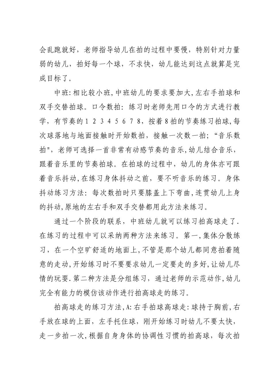 幼儿园开展小篮球工作计划_第3页