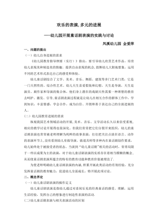 幼儿园开展童话剧表演的实践与研究