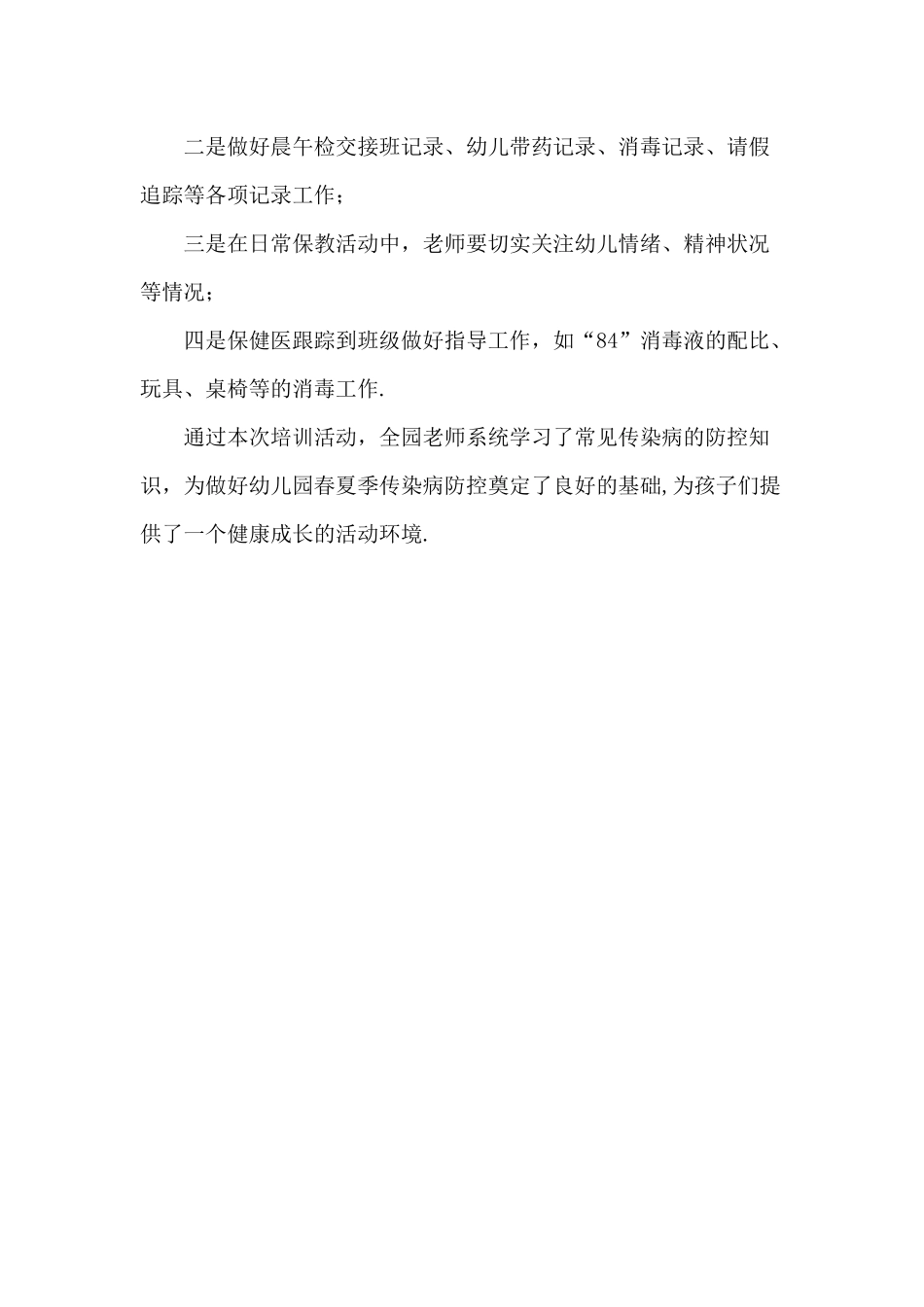 幼儿园开展教师卫生保健知识培训总结_第2页